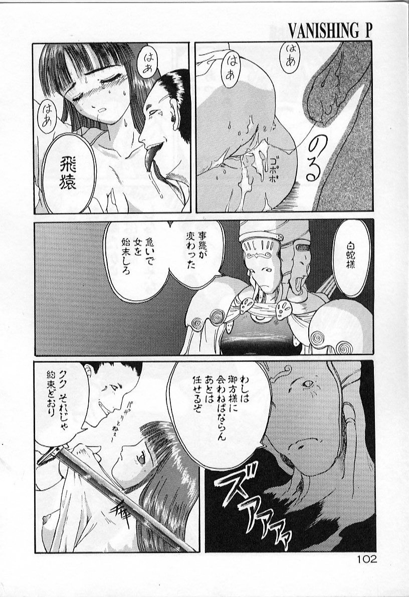 【翁】消えゆくP