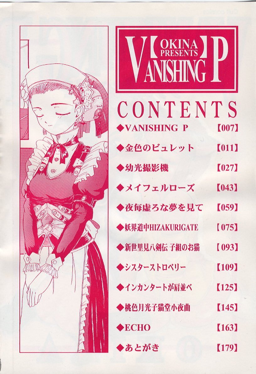 【翁】消えゆくP