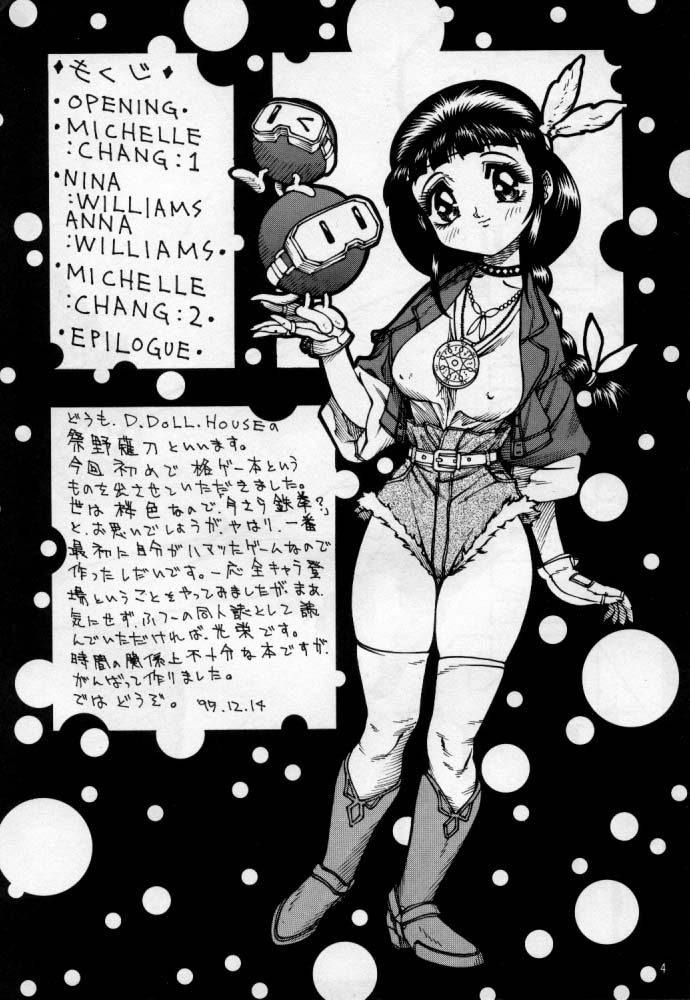 【Dドールハウス】ヴァルキリー（鉄拳）