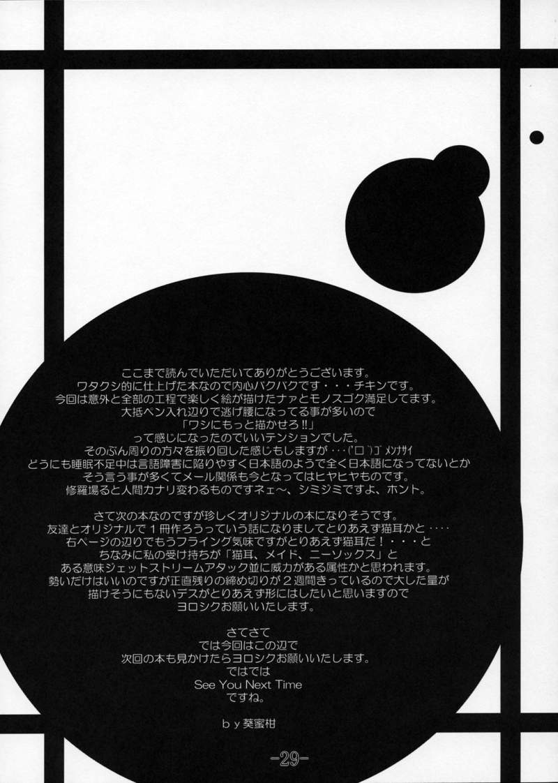 (サンクリ29) [BBG (葵蜜柑)] Complicated 3 (トゥハート2)