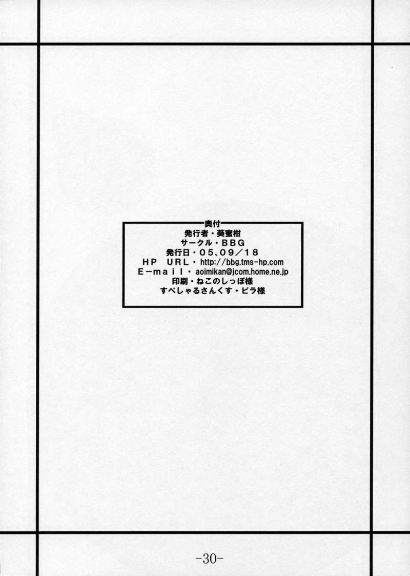 (サンクリ29) [BBG (葵蜜柑)] Complicated 3 (トゥハート2)