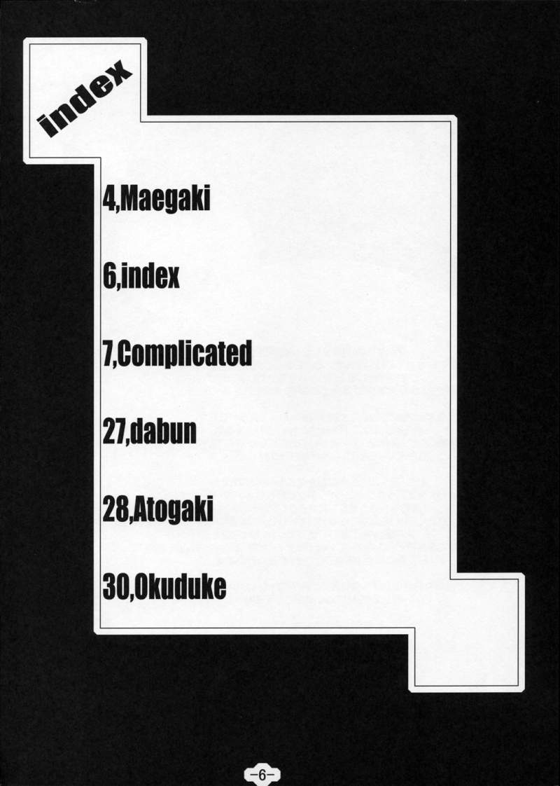 (サンクリ29) [BBG (葵蜜柑)] Complicated 3 (トゥハート2)