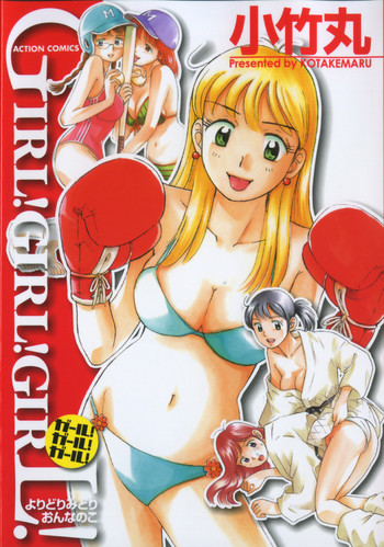 [小竹丸] Girl! Girl! Girl!