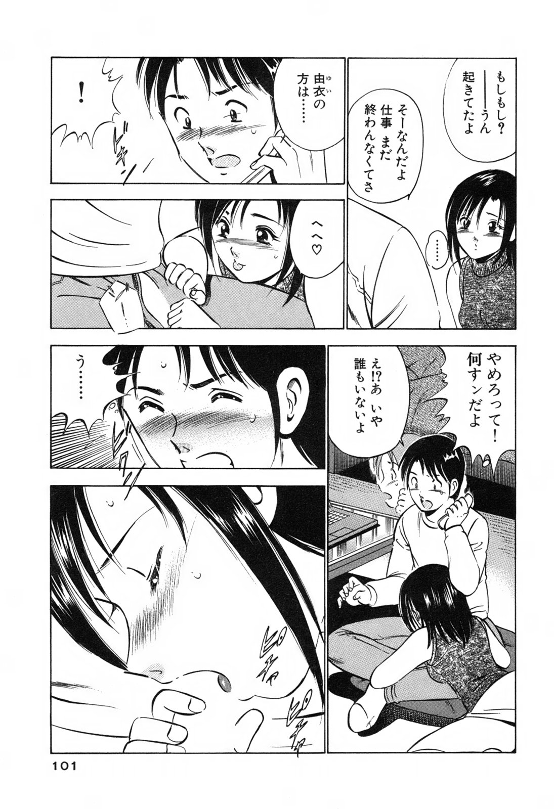 [雅亜公] 萌え萌え苺