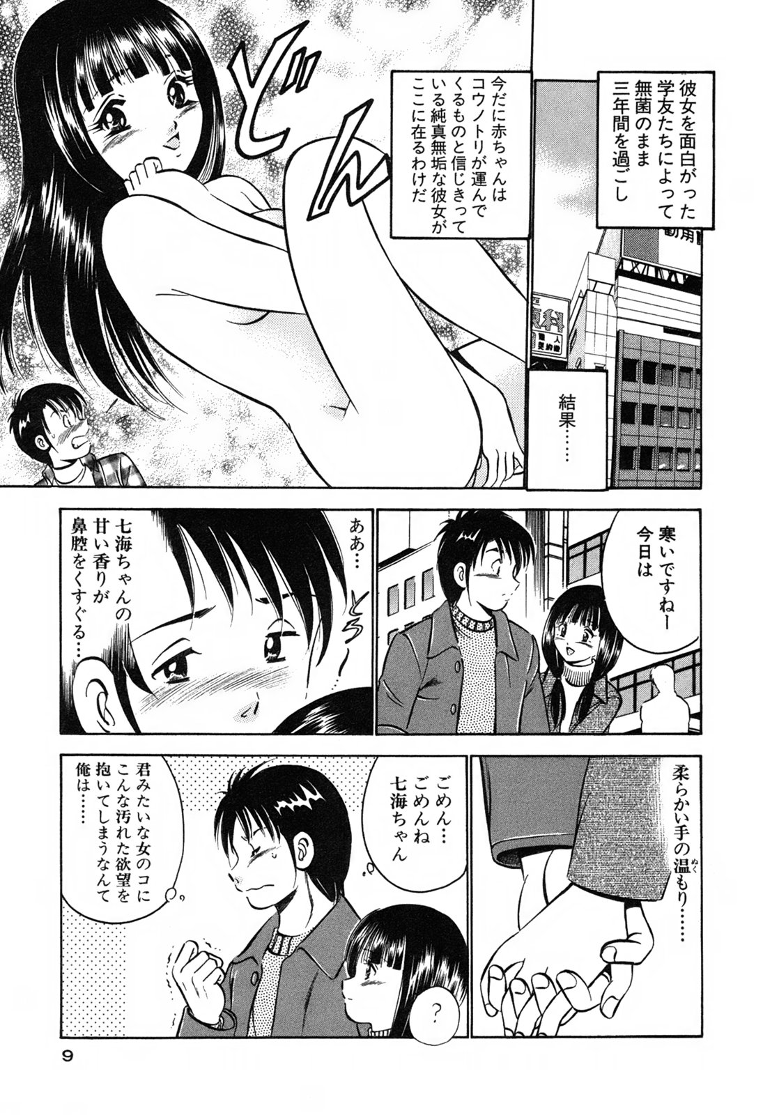 [雅亜公] 萌え萌え苺