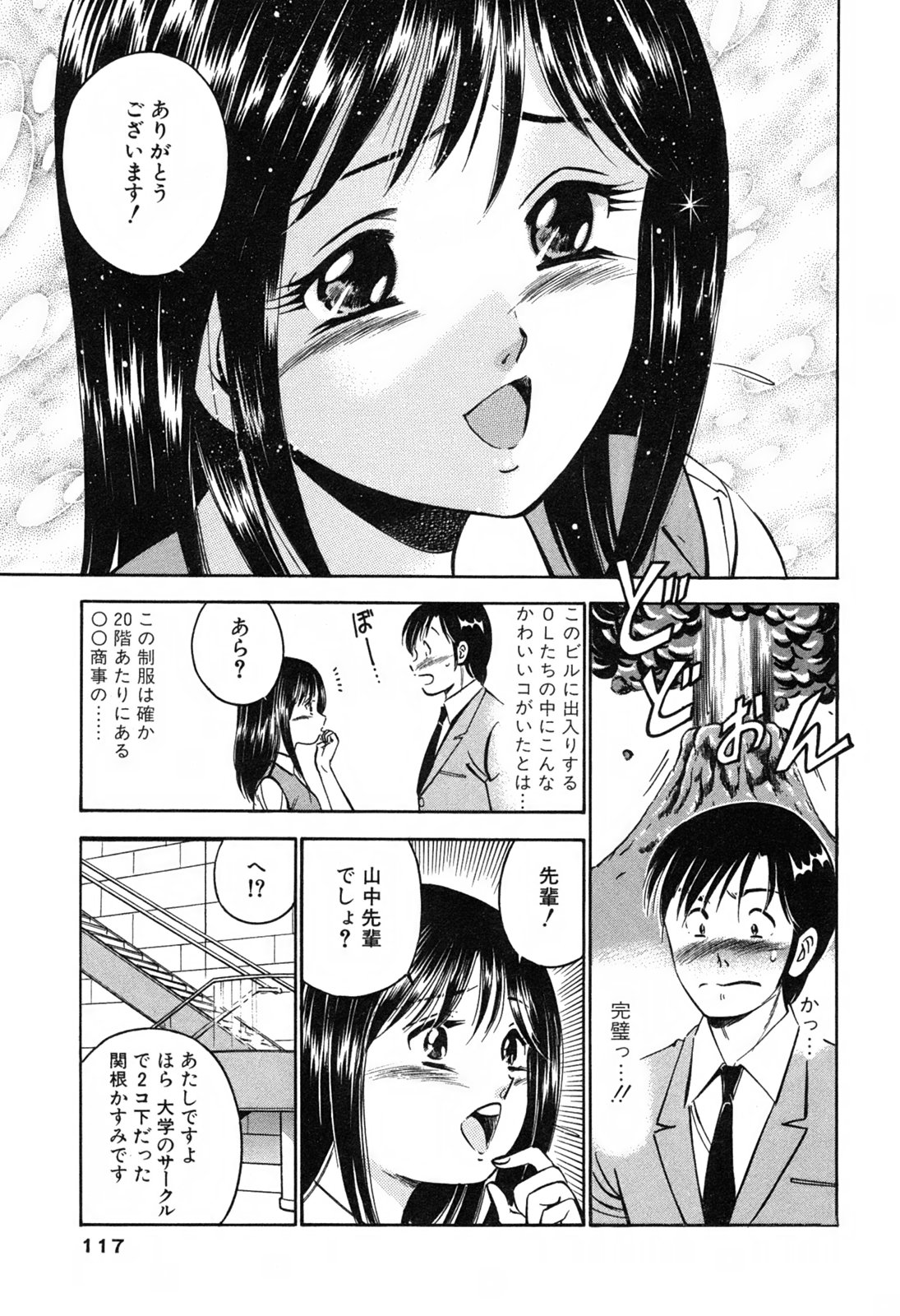 [雅亜公] 萌え萌え苺