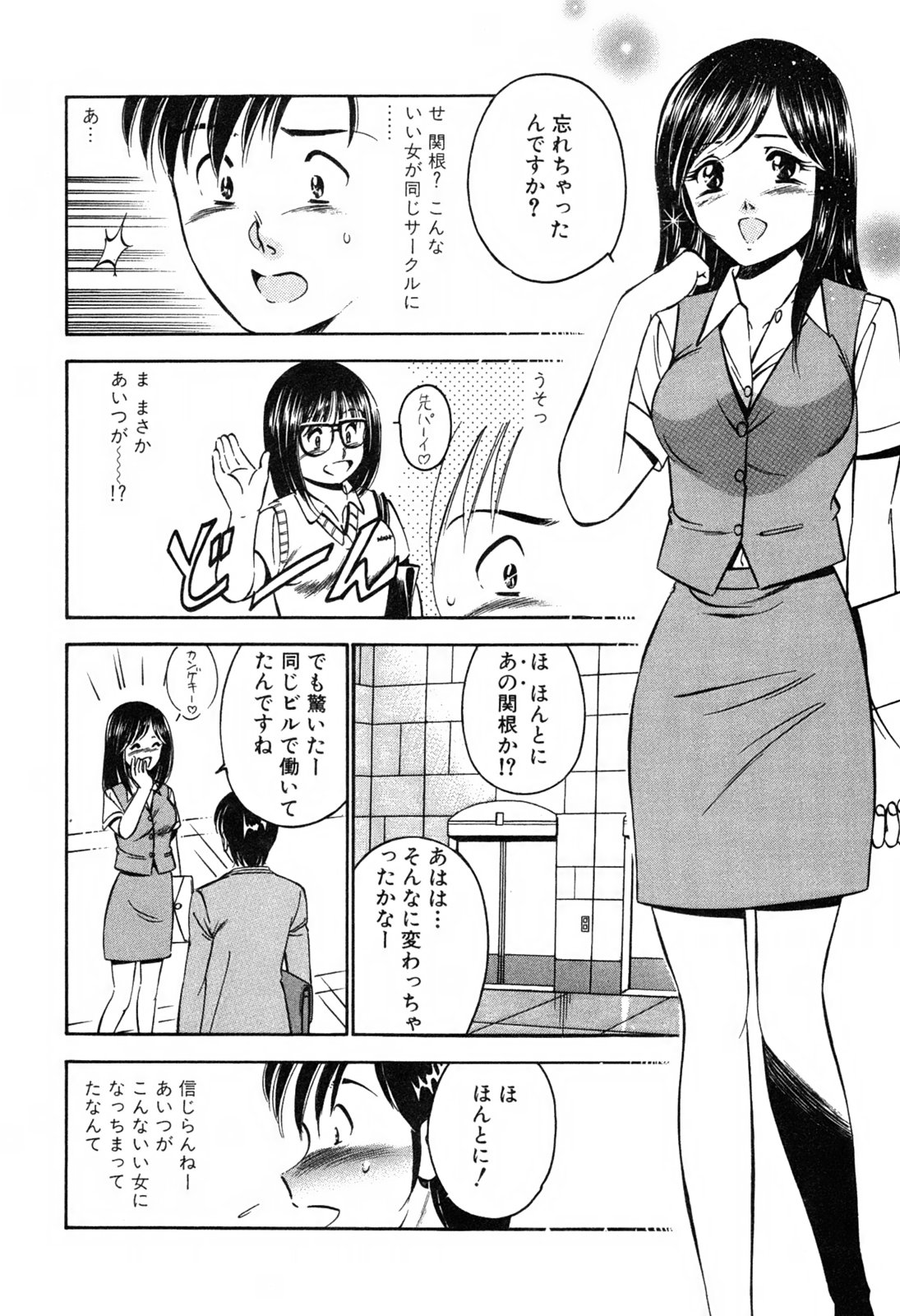 [雅亜公] 萌え萌え苺