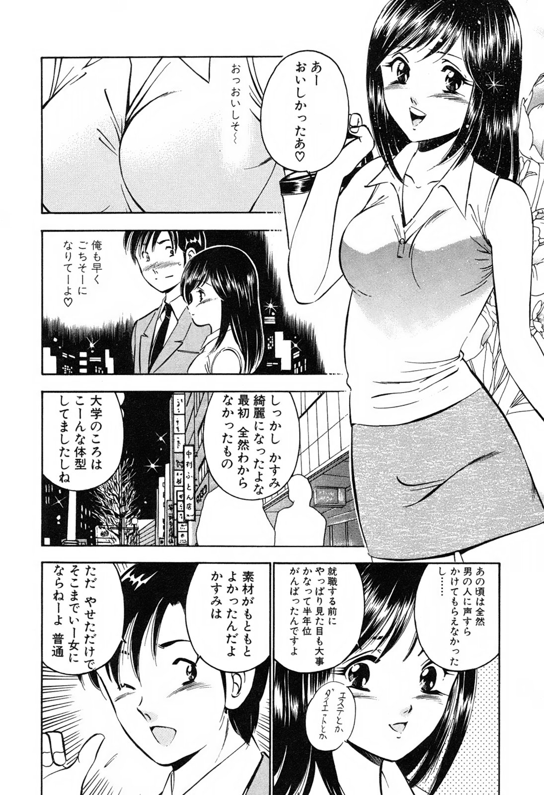 [雅亜公] 萌え萌え苺