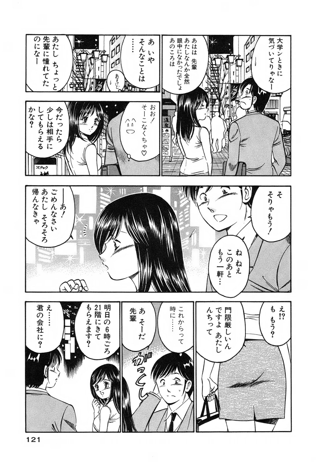 [雅亜公] 萌え萌え苺
