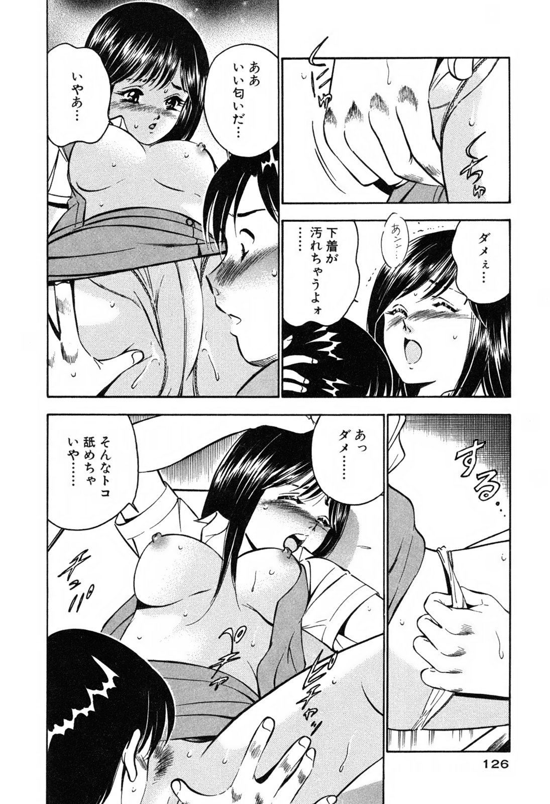 [雅亜公] 萌え萌え苺