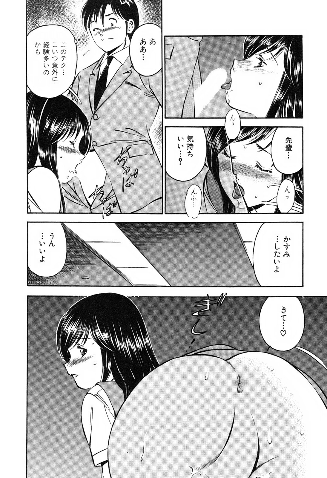 [雅亜公] 萌え萌え苺