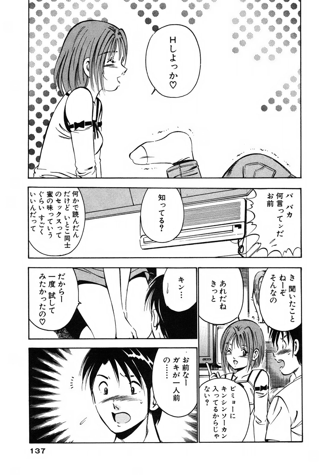 [雅亜公] 萌え萌え苺