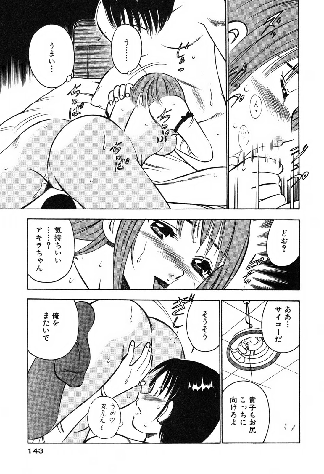 [雅亜公] 萌え萌え苺