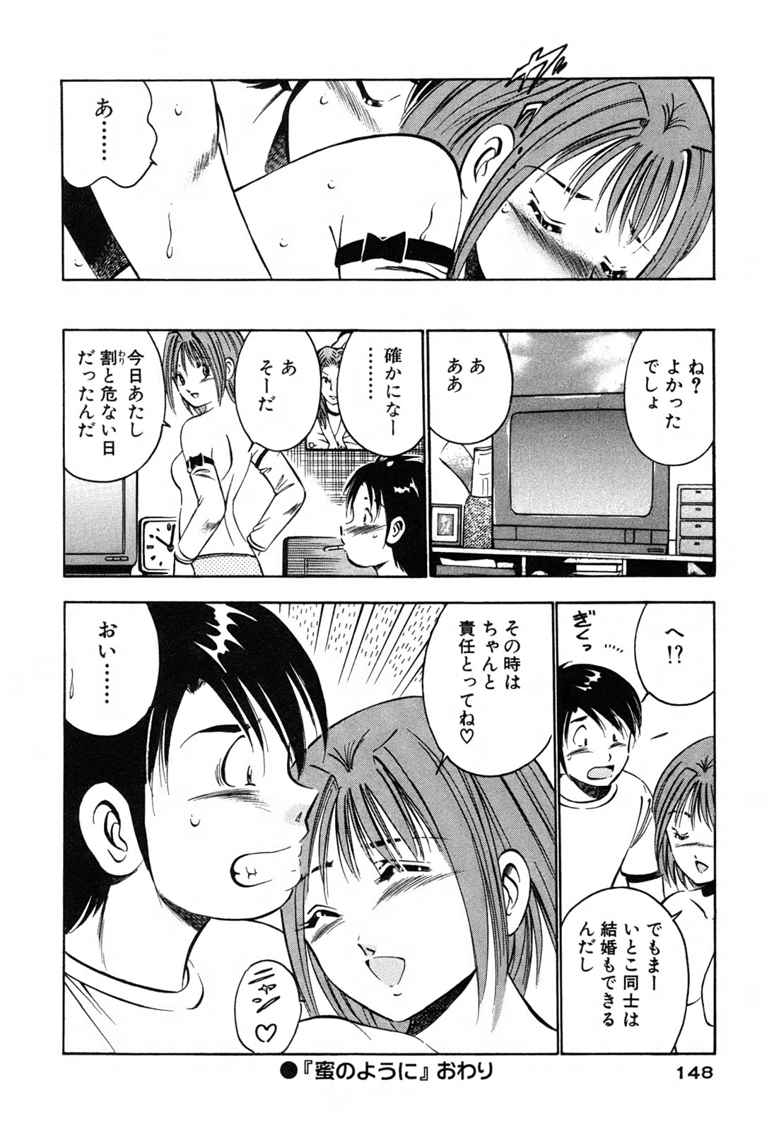 [雅亜公] 萌え萌え苺