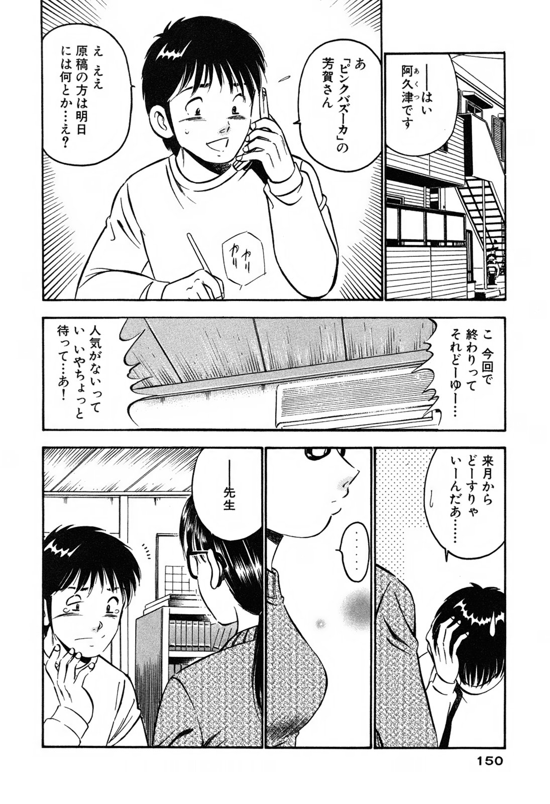 [雅亜公] 萌え萌え苺