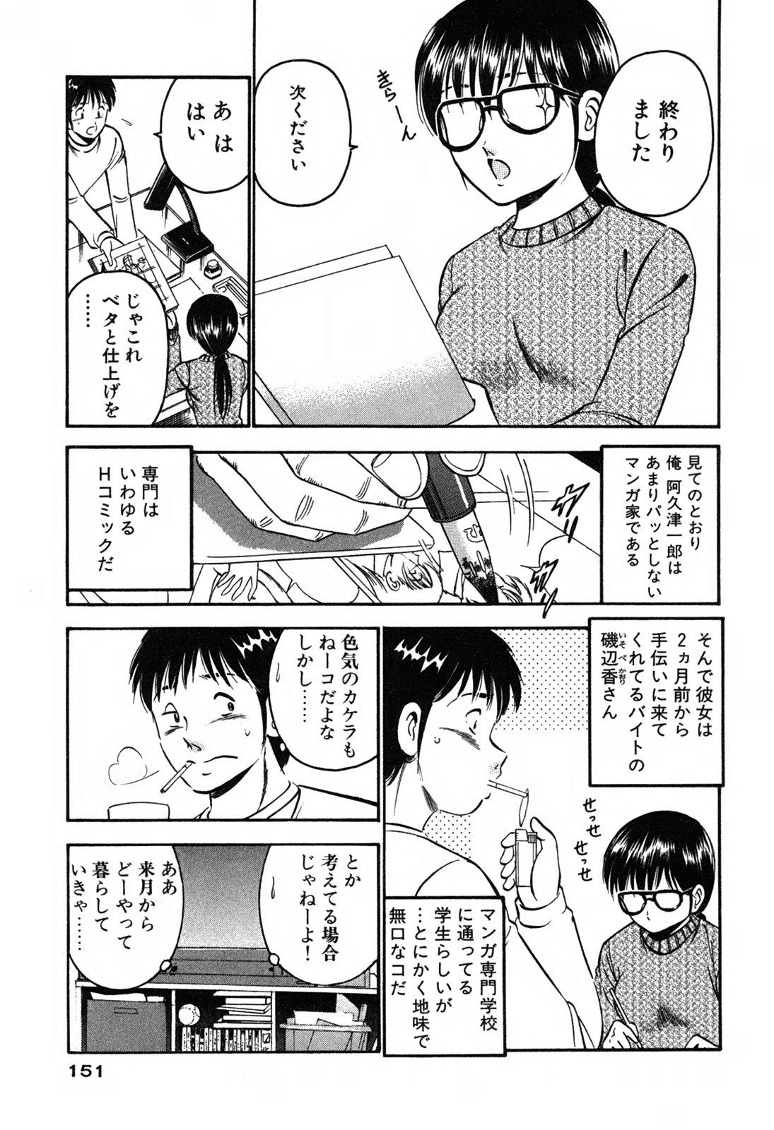 [雅亜公] 萌え萌え苺