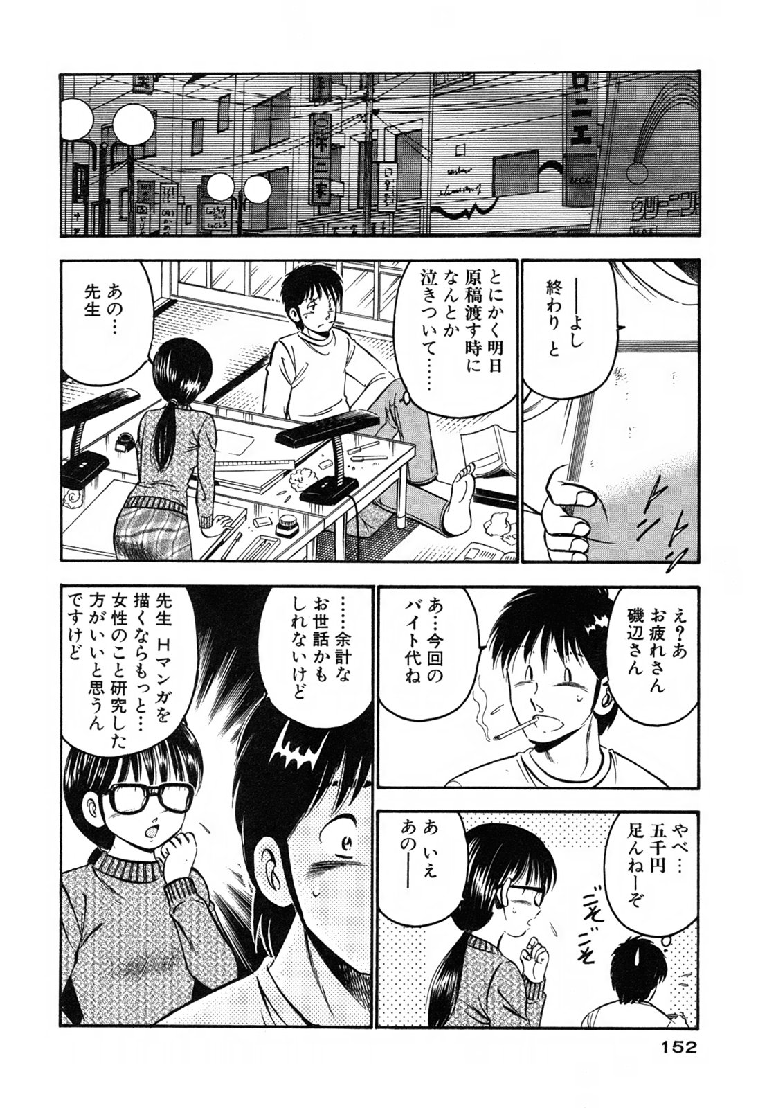 [雅亜公] 萌え萌え苺