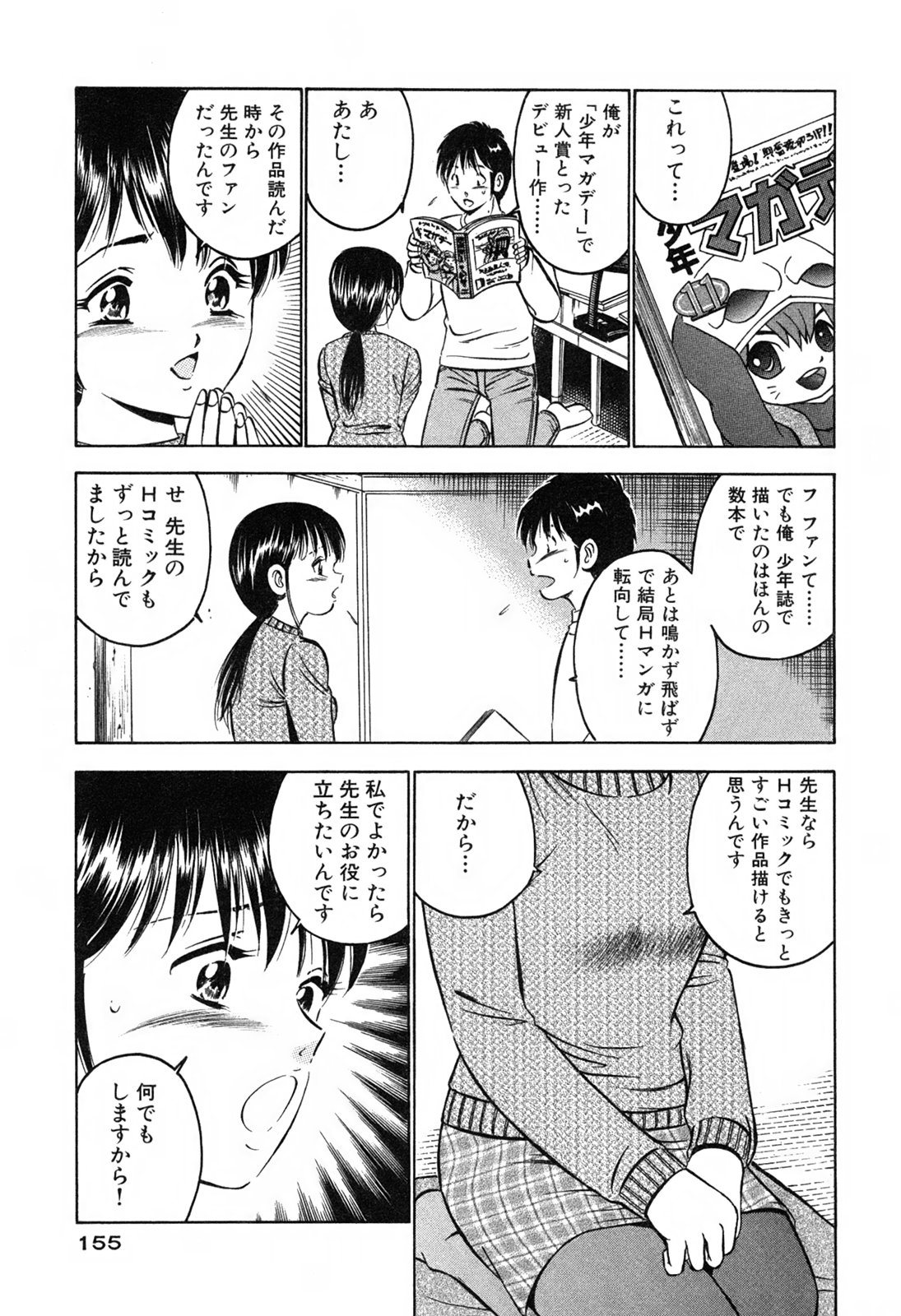 [雅亜公] 萌え萌え苺