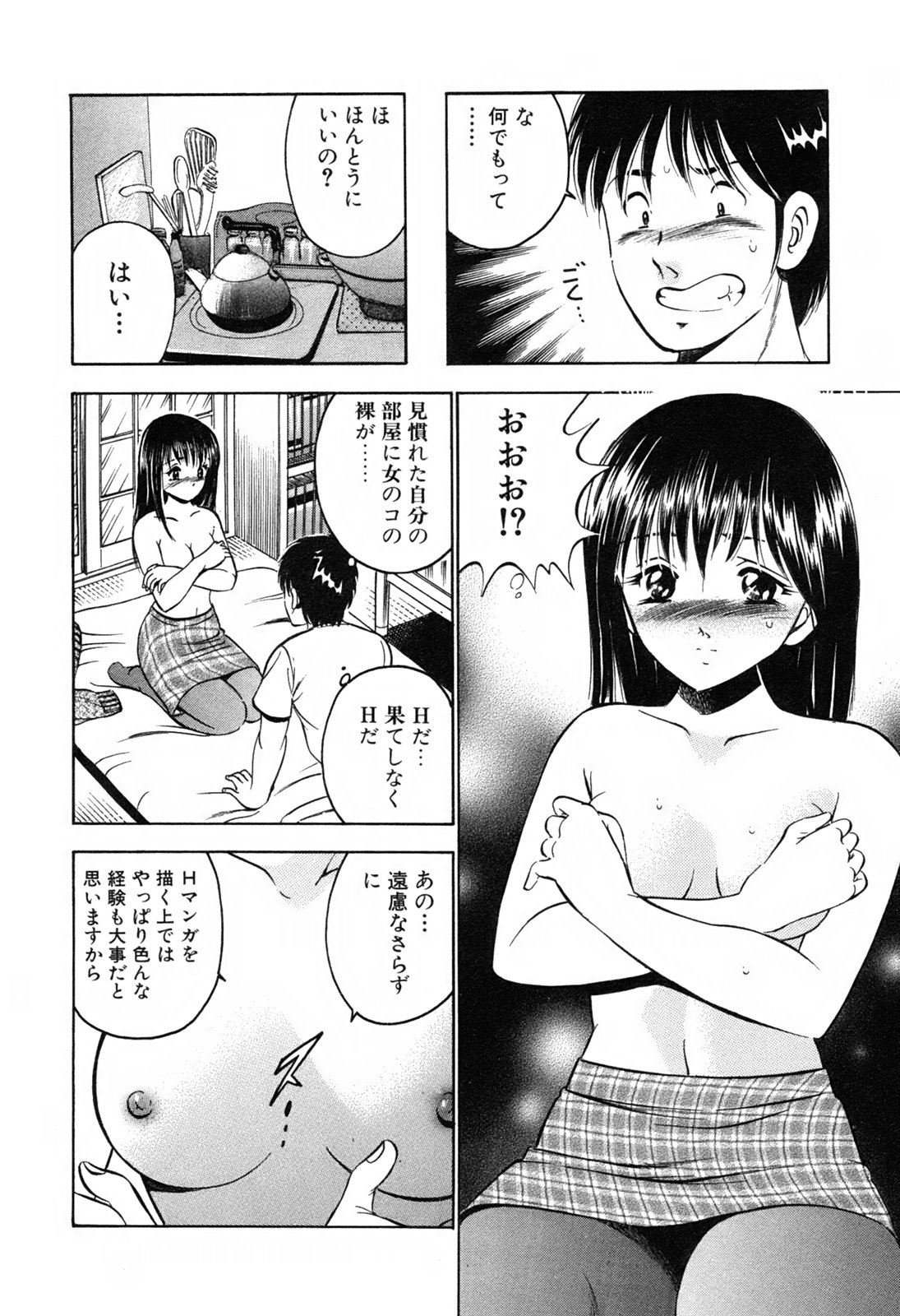 [雅亜公] 萌え萌え苺