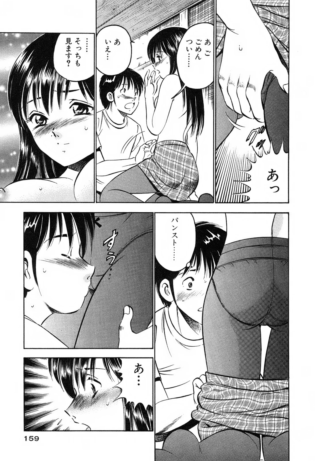 [雅亜公] 萌え萌え苺