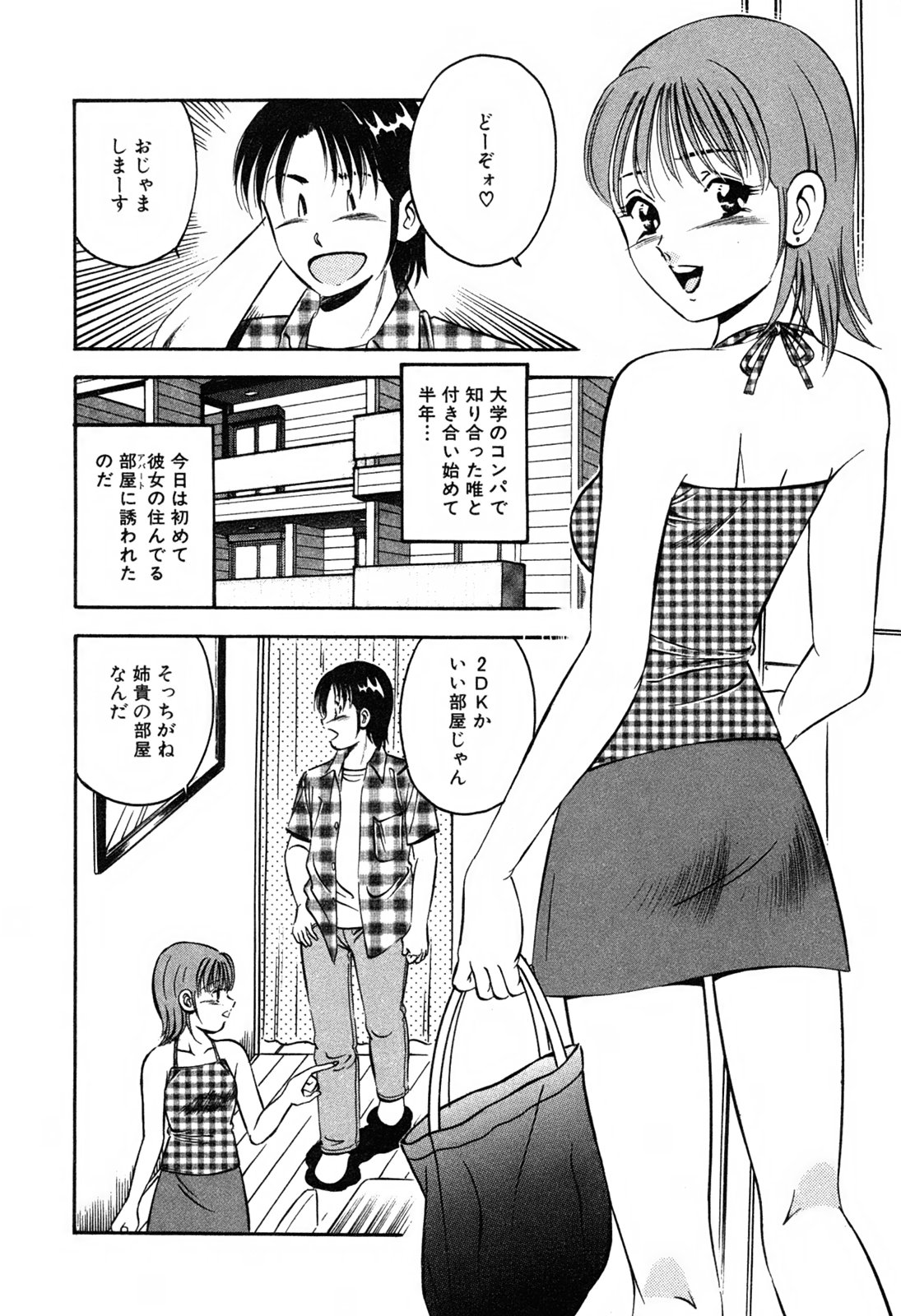[雅亜公] 萌え萌え苺