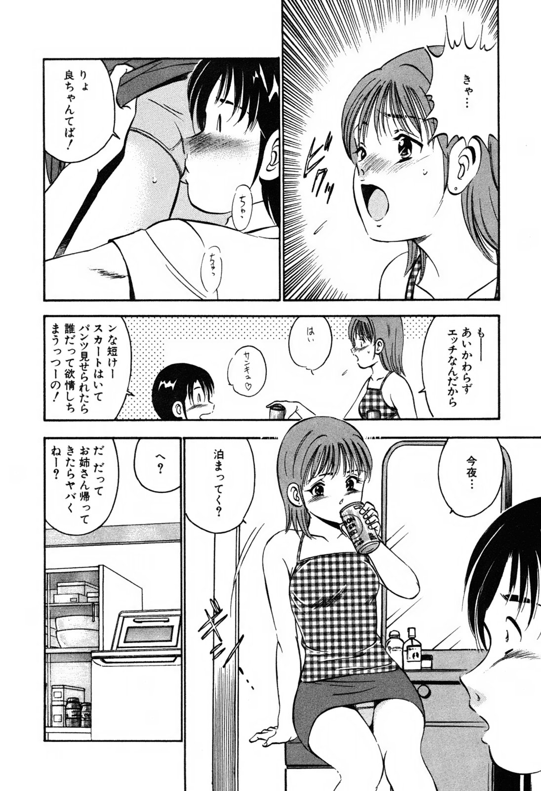 [雅亜公] 萌え萌え苺