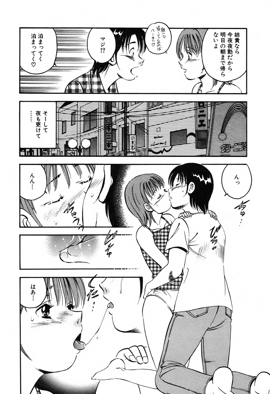 [雅亜公] 萌え萌え苺