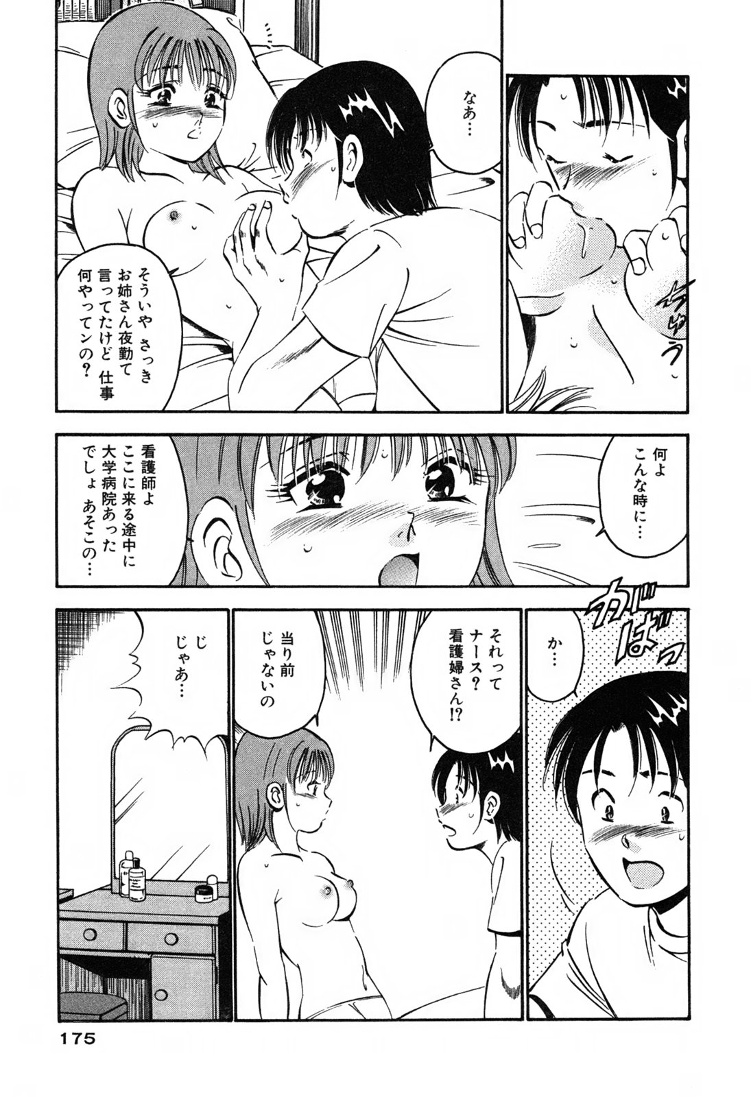 [雅亜公] 萌え萌え苺