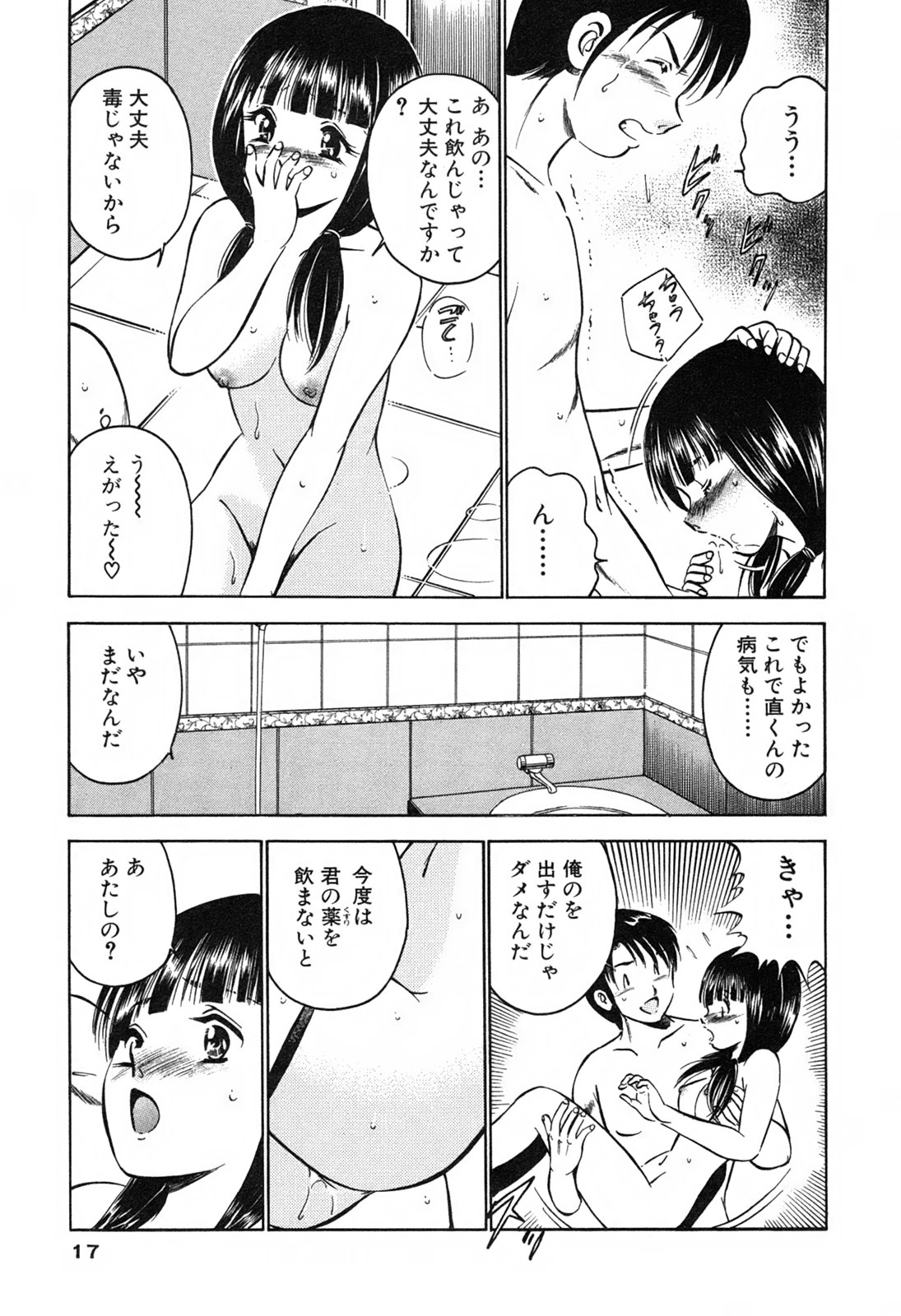 [雅亜公] 萌え萌え苺