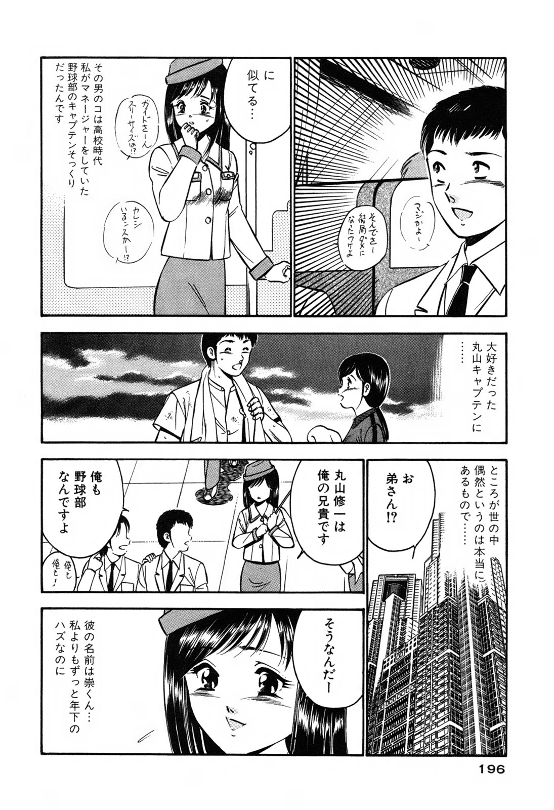 [雅亜公] 萌え萌え苺