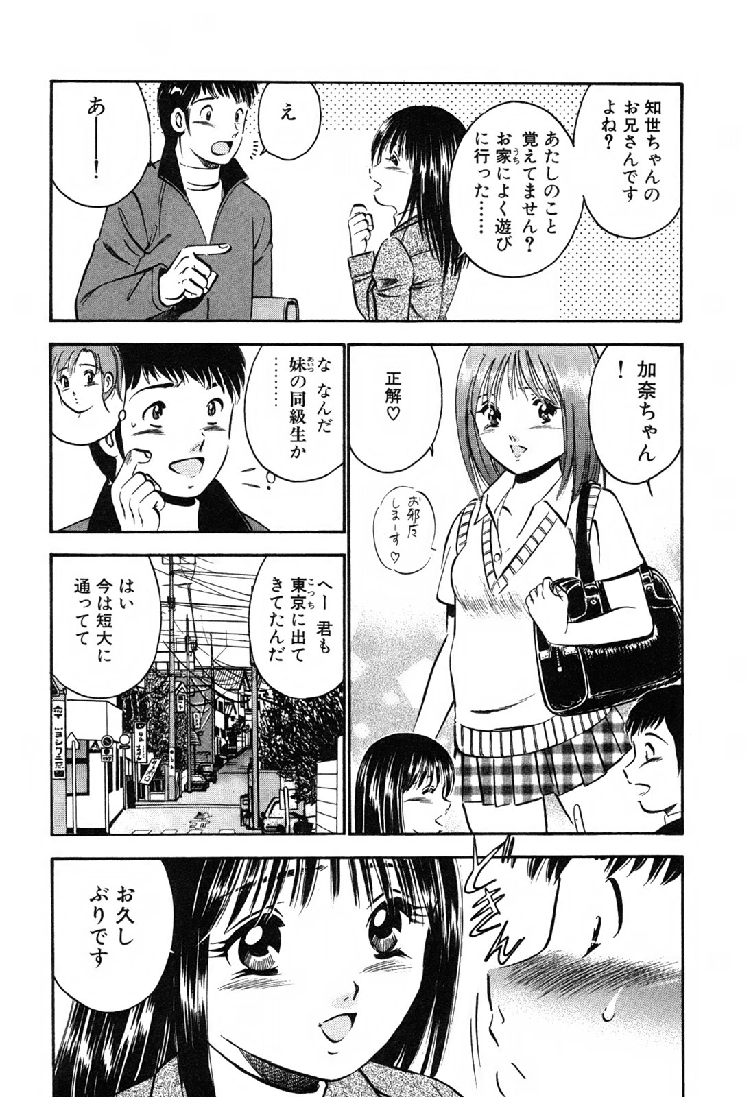 [雅亜公] 萌え萌え苺