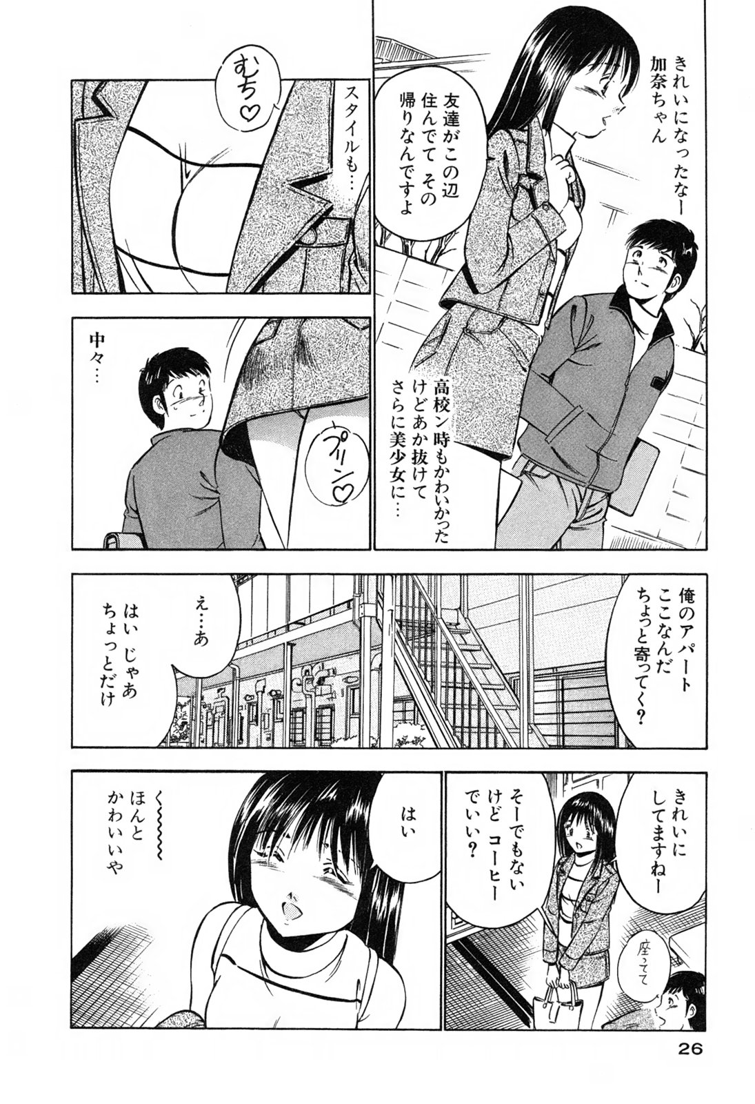 [雅亜公] 萌え萌え苺