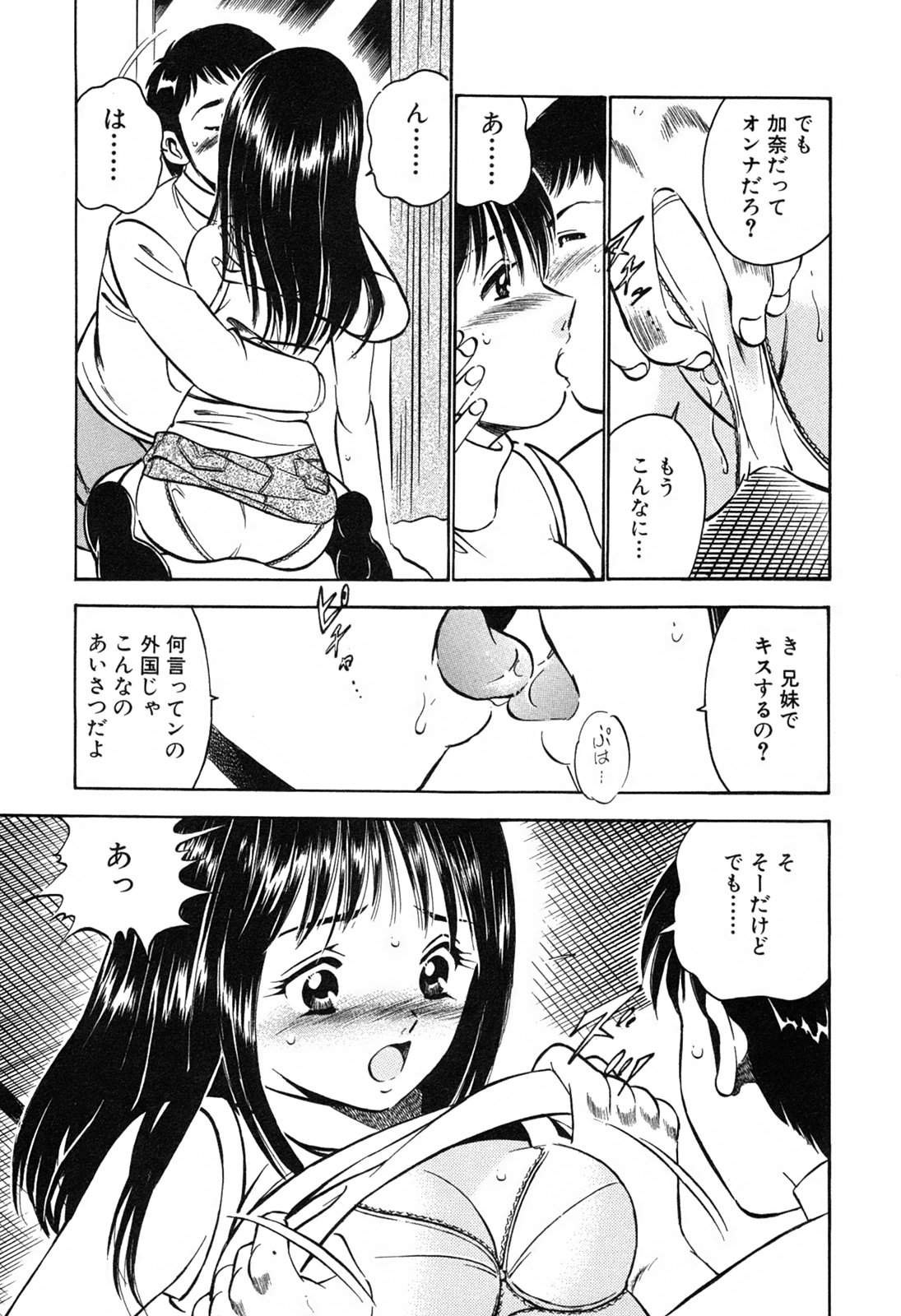 [雅亜公] 萌え萌え苺