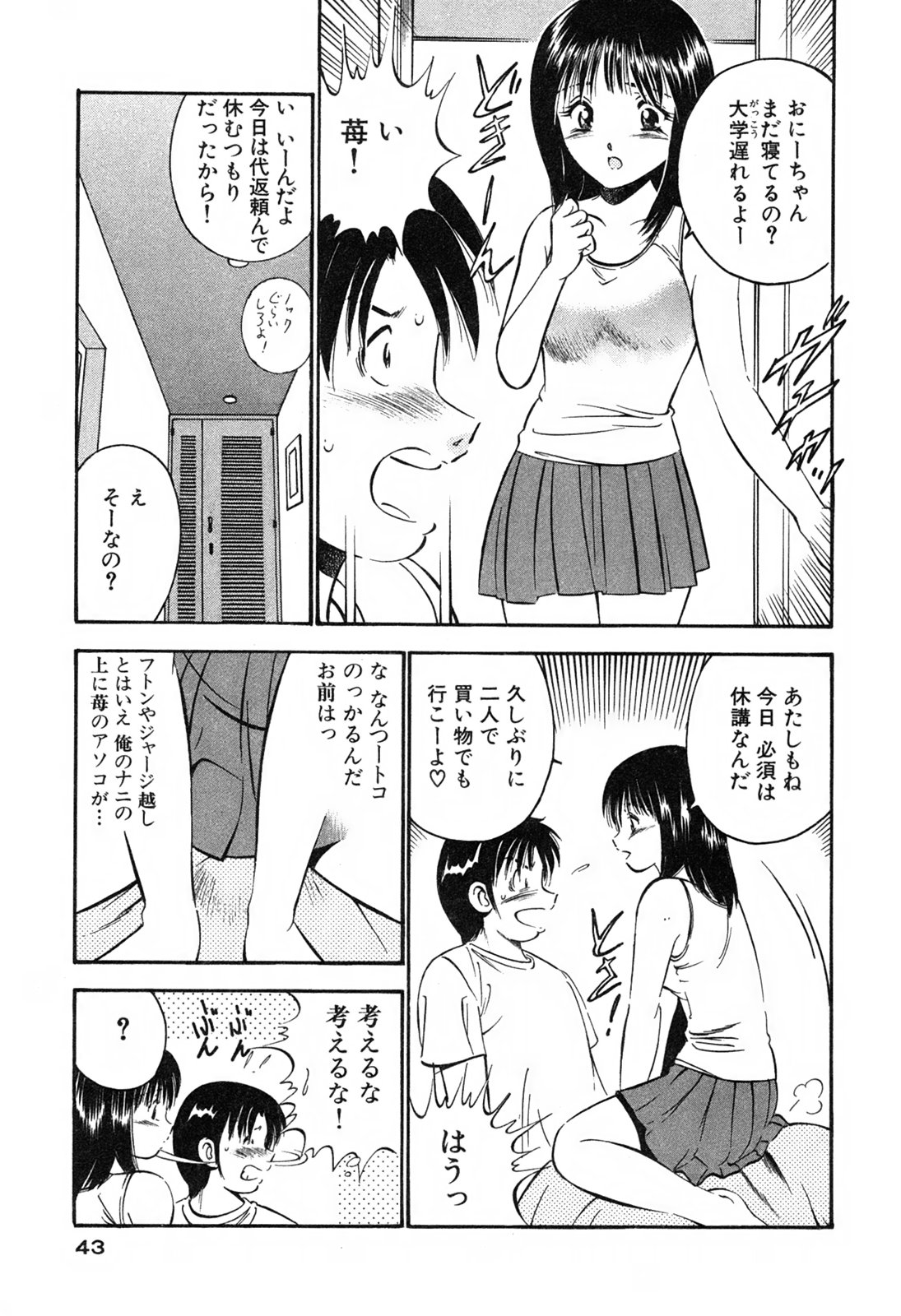 [雅亜公] 萌え萌え苺