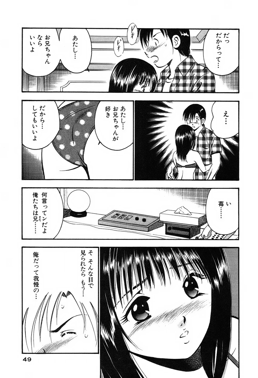 [雅亜公] 萌え萌え苺