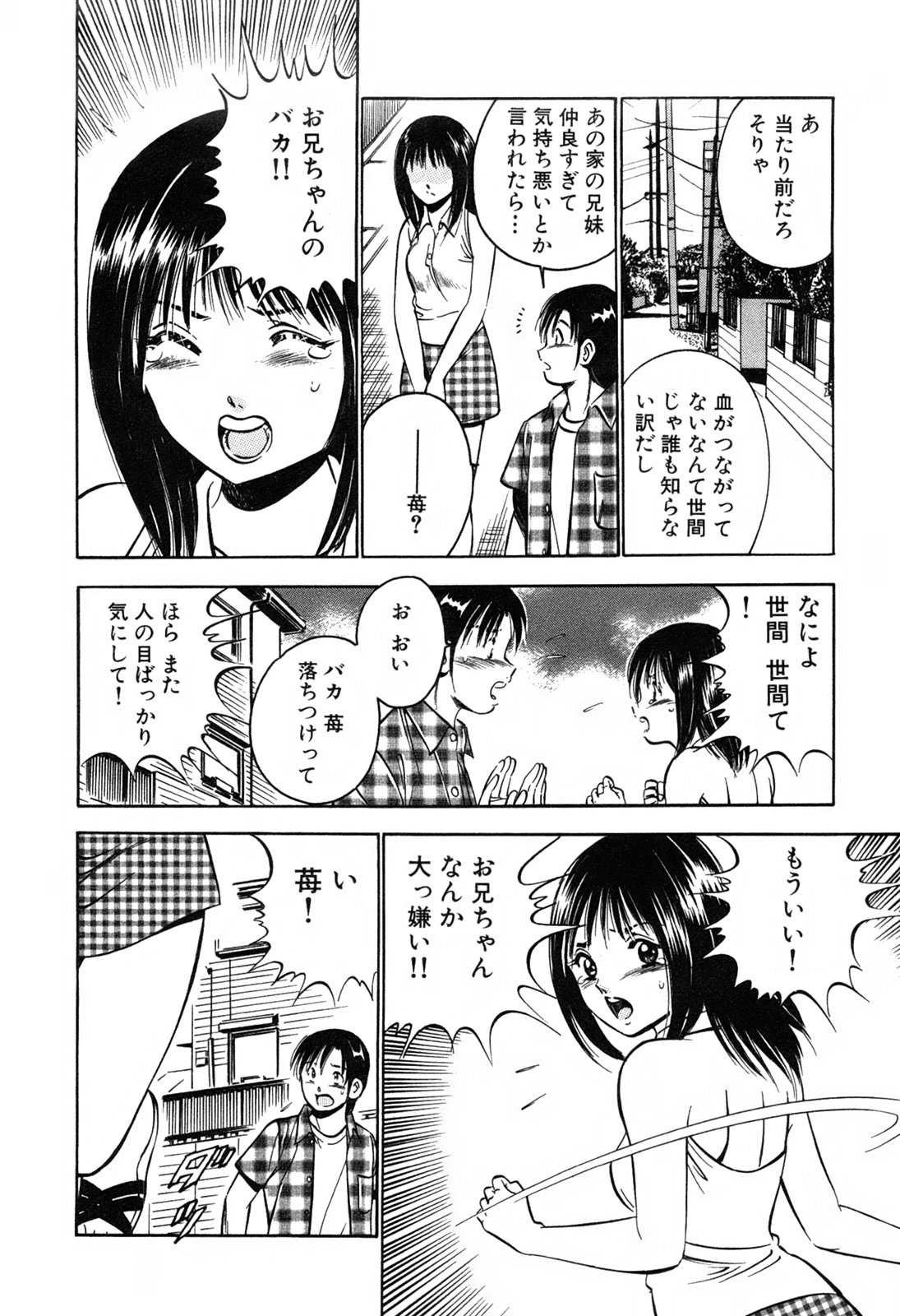 [雅亜公] 萌え萌え苺