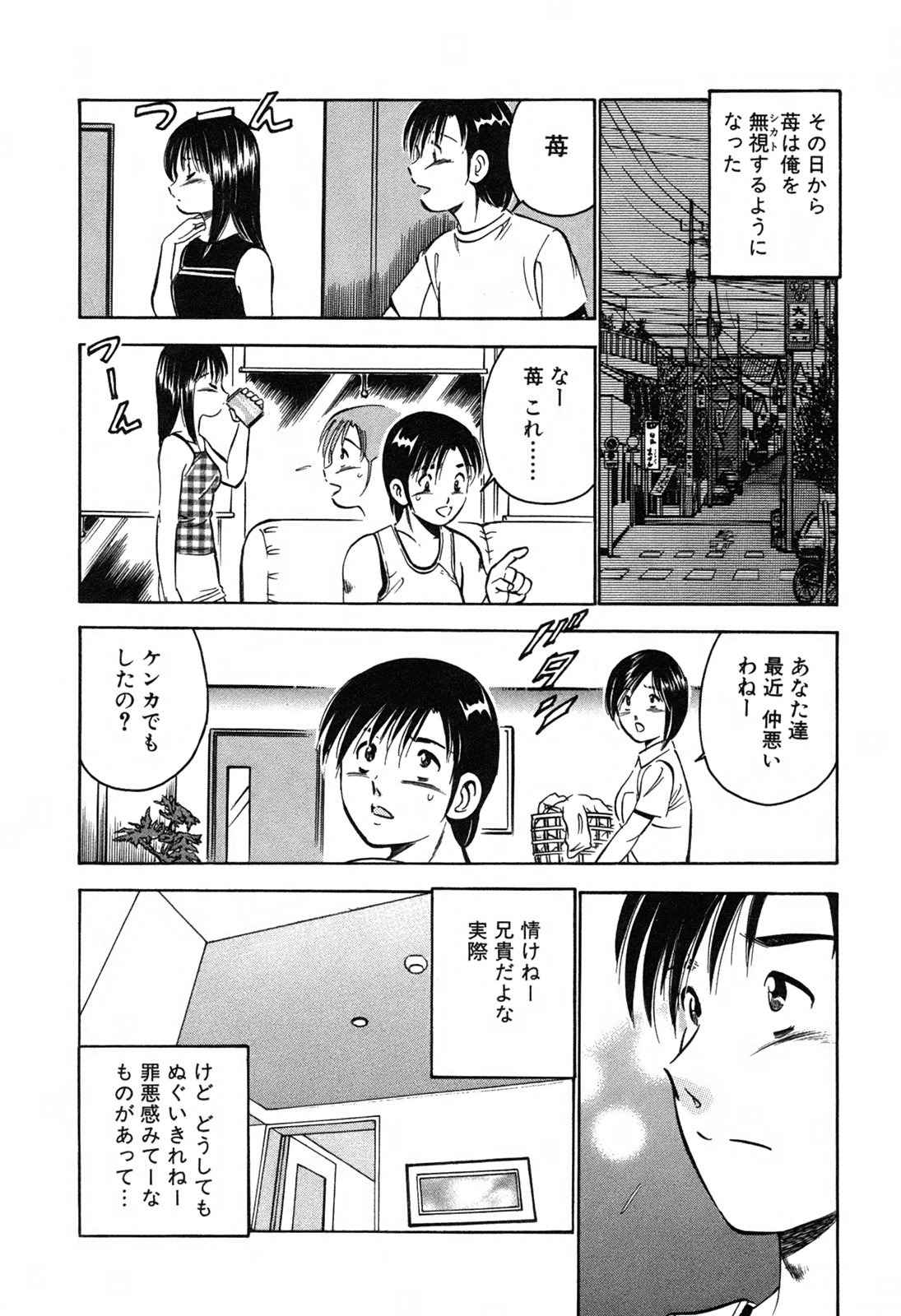 [雅亜公] 萌え萌え苺
