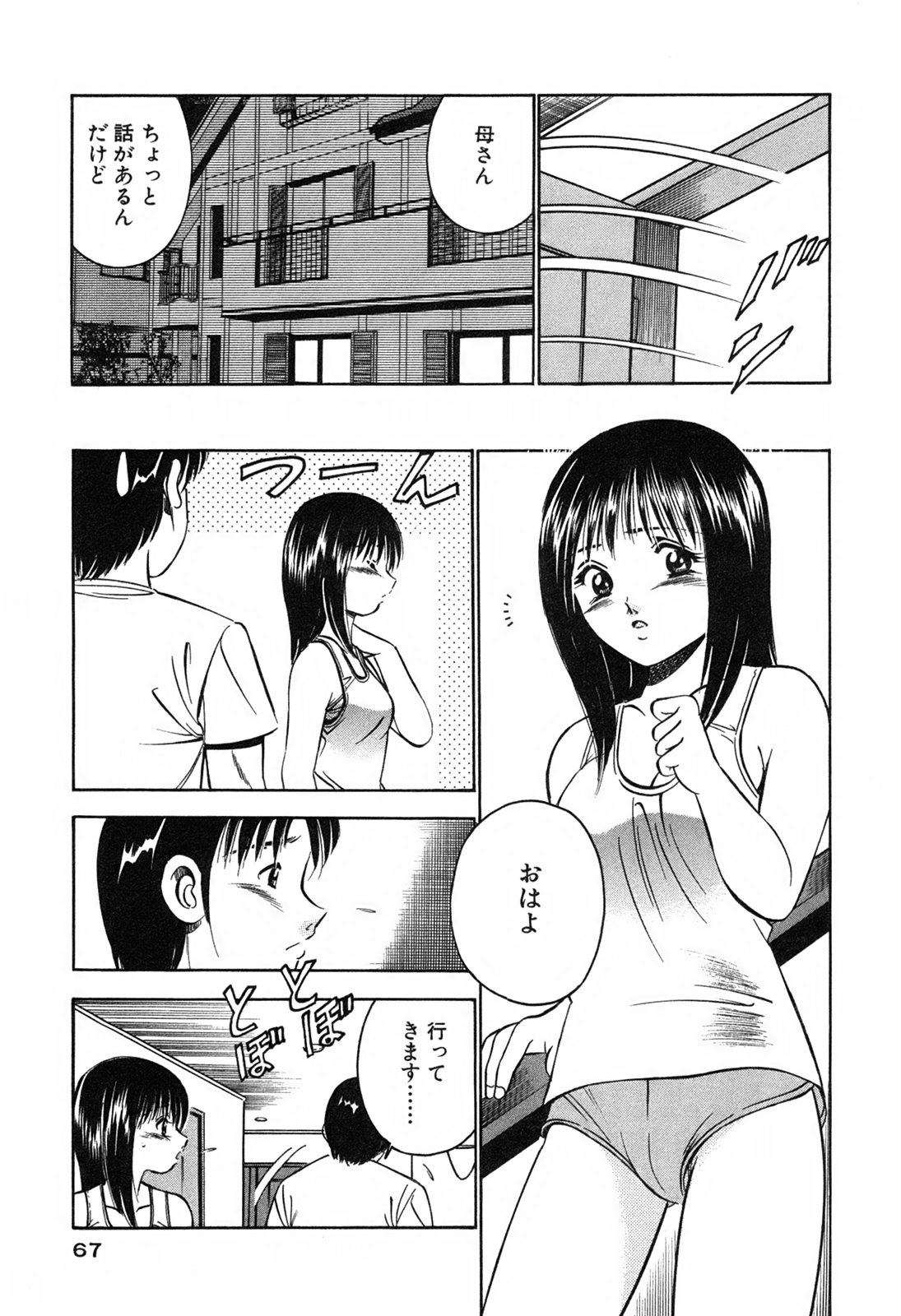 [雅亜公] 萌え萌え苺