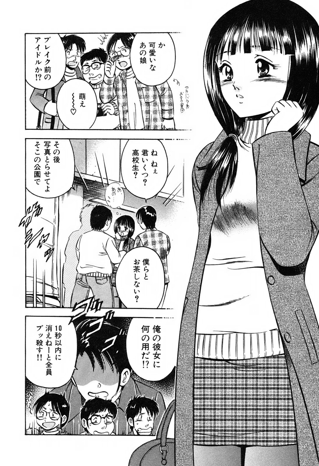 [雅亜公] 萌え萌え苺