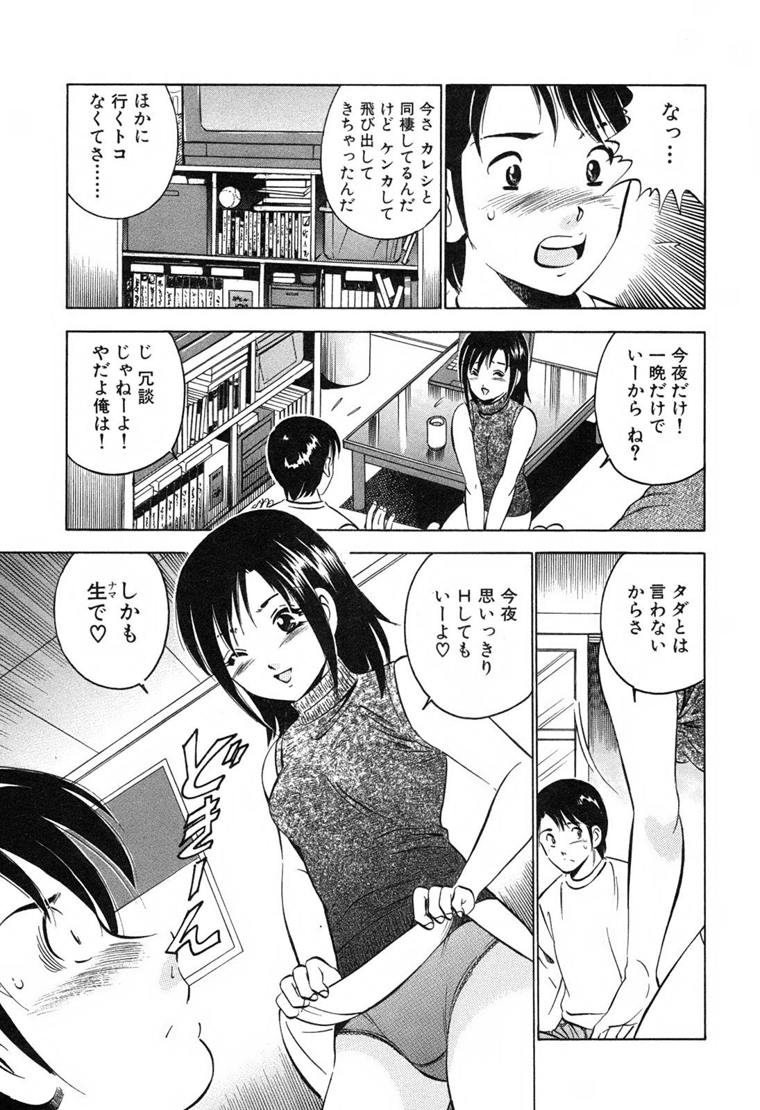 [雅亜公] 萌え萌え苺