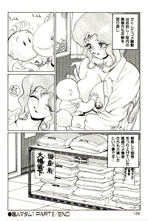 [HEAVEN-11] 蜜・乳・国