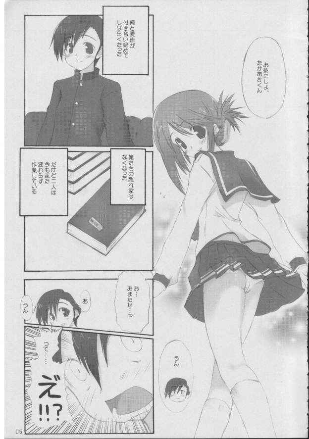 [4T] 本の森で (トゥハート2)