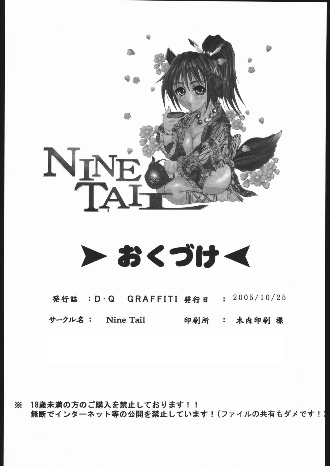 [Nine Tail (Grifon)] D・Q GRAFFITI (ドラゴンクエスト)