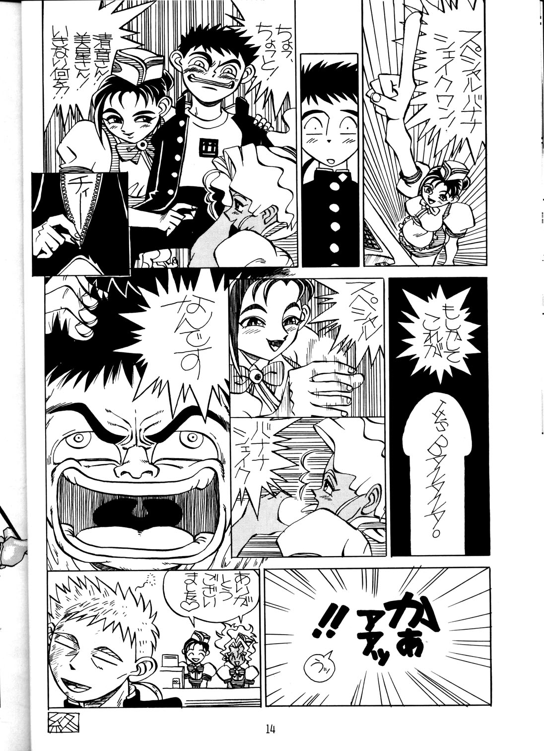 (C48) [トルエン一斗缶 (ピエールのらの)] けつ!メガ天丼 (天地無用！)