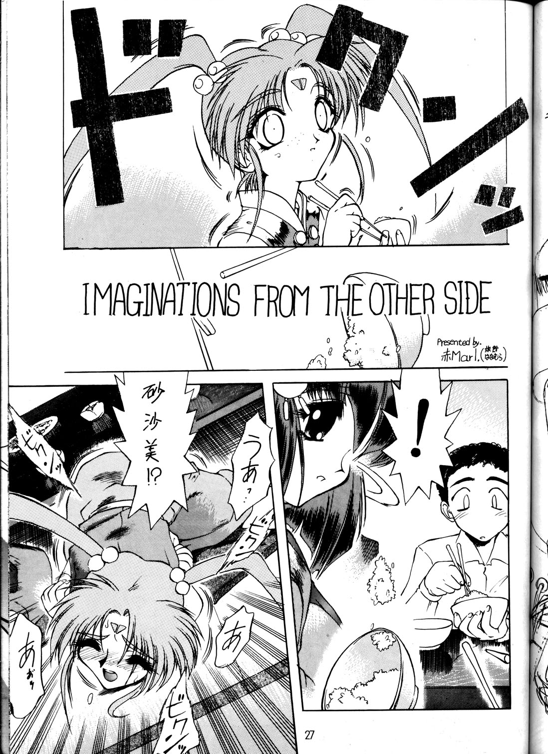 (C48) [トルエン一斗缶 (ピエールのらの)] けつ!メガ天丼 (天地無用！)