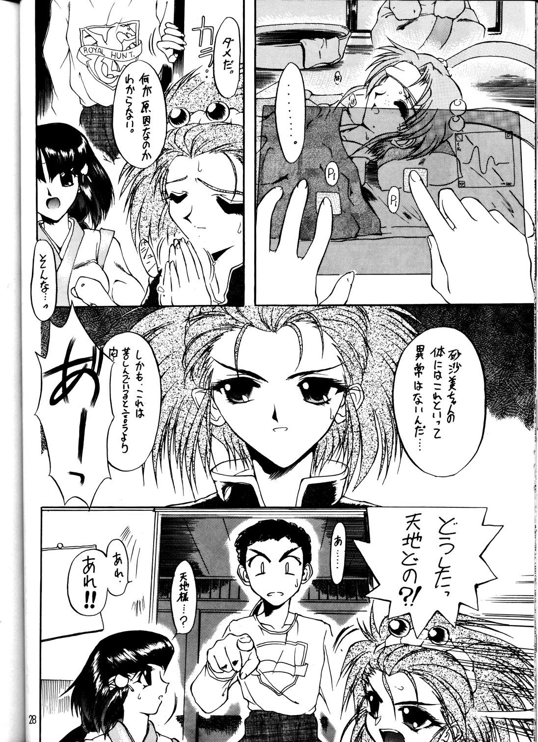 (C48) [トルエン一斗缶 (ピエールのらの)] けつ!メガ天丼 (天地無用！)