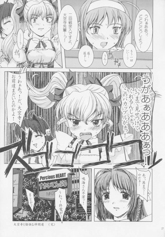 [Precious HEART (山﨑あつし)] SkyTempleSisters。 (君が望む永遠)