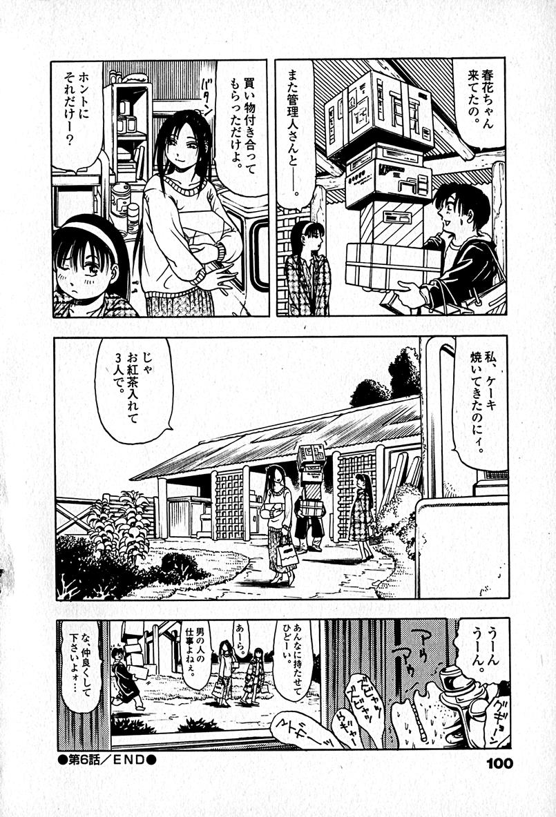 [エンゾ円蔵] アパートメントヘブン