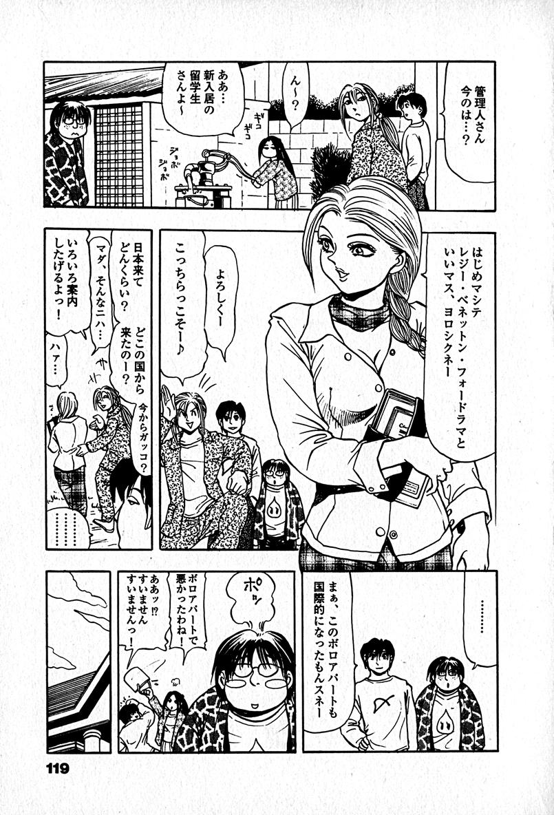 [エンゾ円蔵] アパートメントヘブン