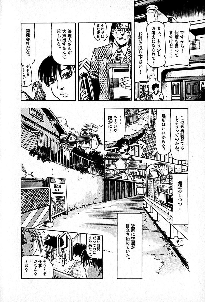 [エンゾ円蔵] アパートメントヘブン